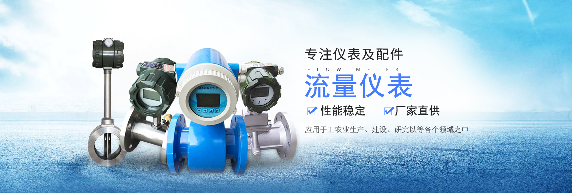 流量儀表